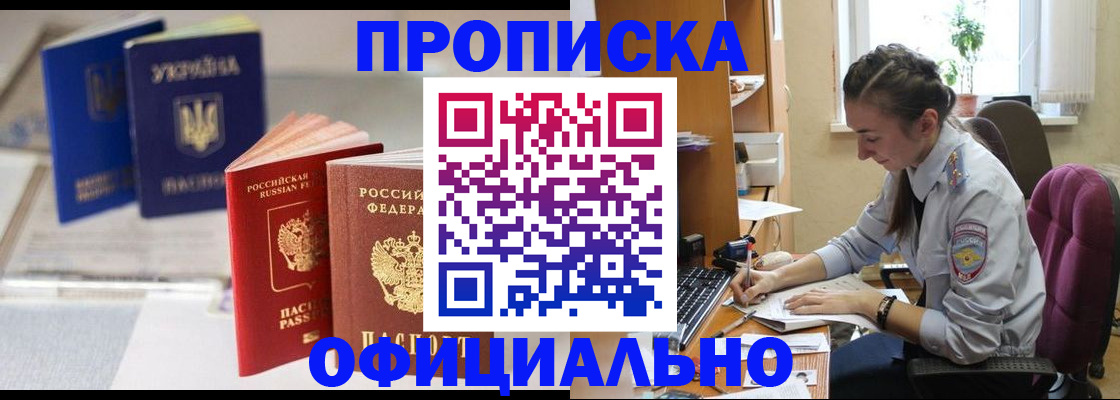 прописка 2025 в Саянске