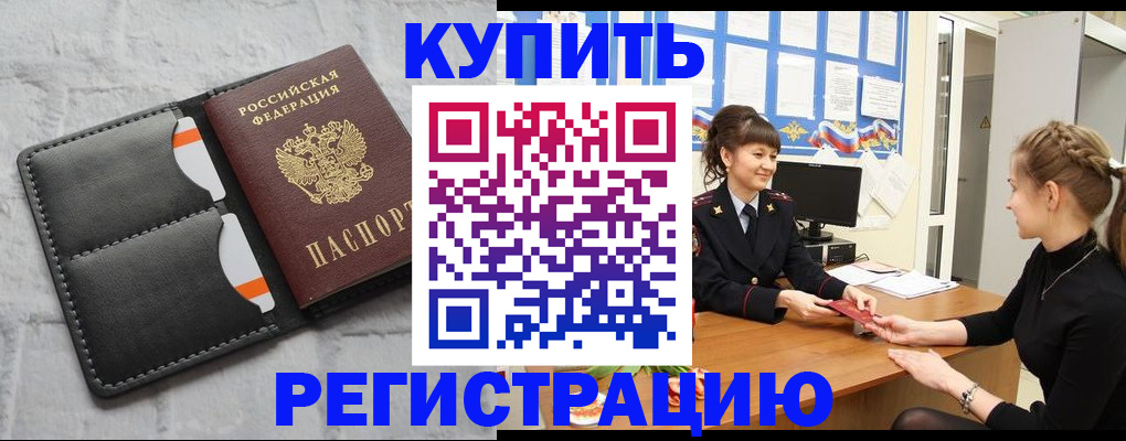 прописка законно в Саянске