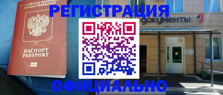 временная регистрация законно в Саянске