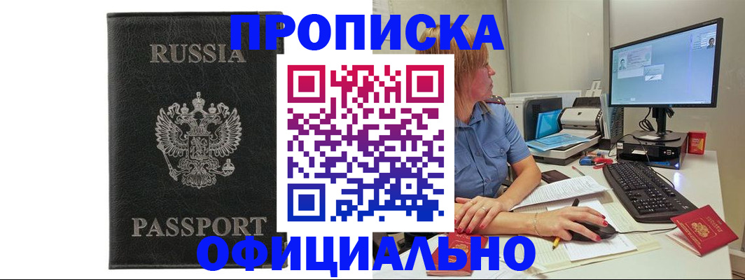 временная прописка в Саянске