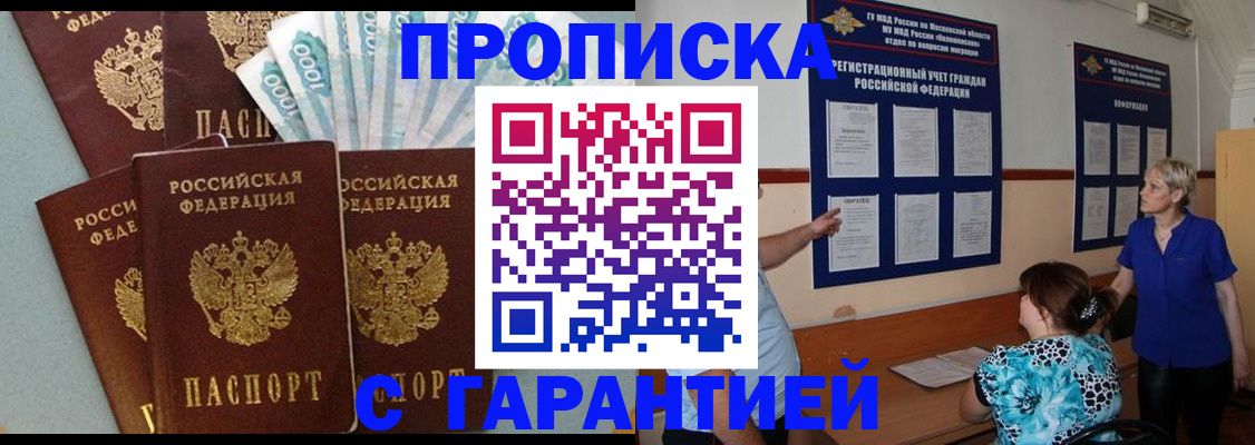 прописка ребенка в Саянске