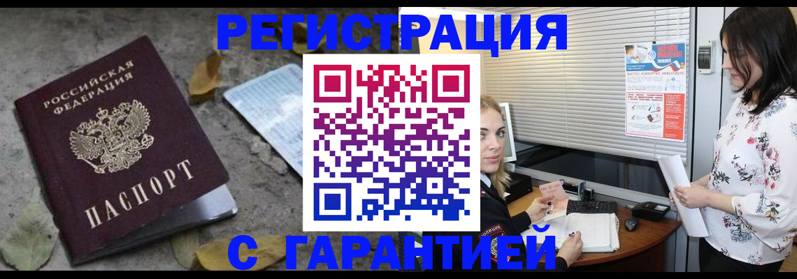 временная регистрация в Саянске